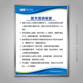 图书借阅制度灯箱海报展板制度牌