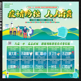 防控疫情