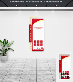 党建文化墙
