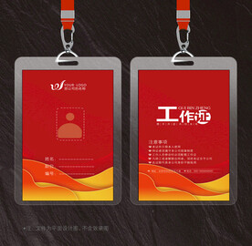 工作证