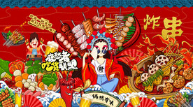 国潮火锅