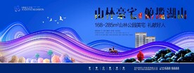 地产海报背景