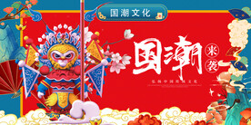 国潮 