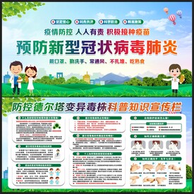防控疫情