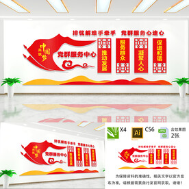 党群服务中心