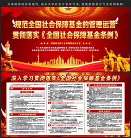 全国社会保障基金条例