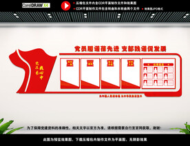 党建文化墙