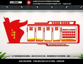 党员背景墙