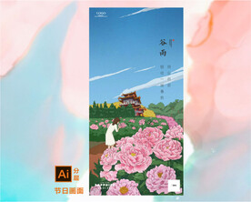 鲜花谷雨节气海报