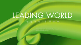 绿色背景 绿色发布会