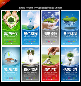 环保