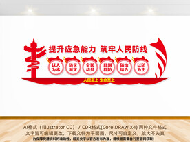 提升基层应急能力