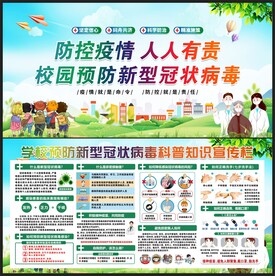 学校疫情防控