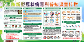 防控疫情