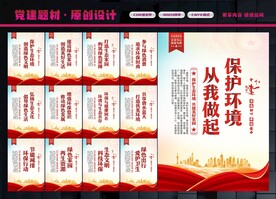 保护环境