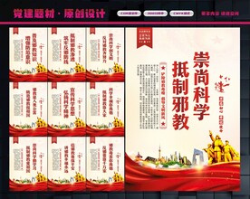 反邪教