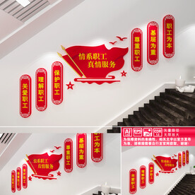 工会文化墙