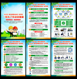 2022年职业病防治法宣传周