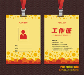 工作证