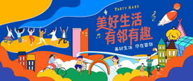 社区文化节 