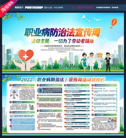 预防职业病