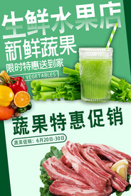 生鲜水果店