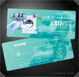 干洗店代金券