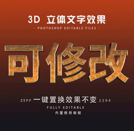  立体字
