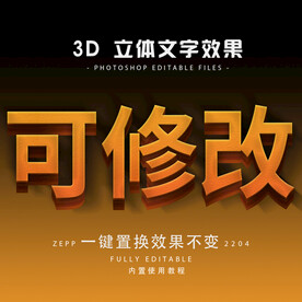 立体字 