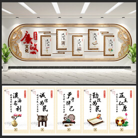 廉政文化墙