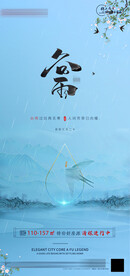 中式地产谷雨微信朋友圈图片