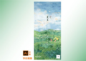 漫画夏至节气海报