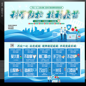疫苗接种