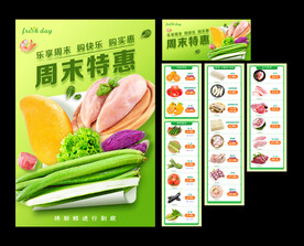 周末特惠海报