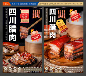 腊肉海报