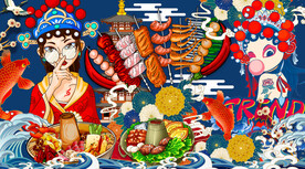 国潮撸串烧烤火锅