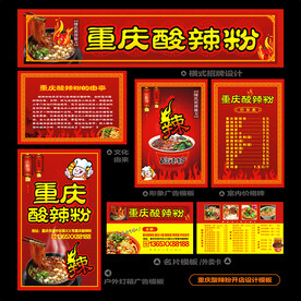 重庆酸辣粉