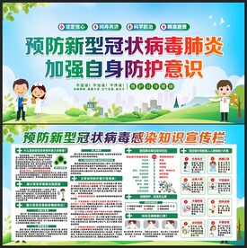 防控疫情