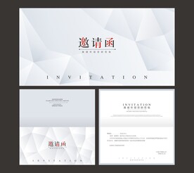 邀请函 