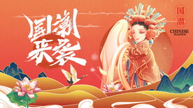 国潮