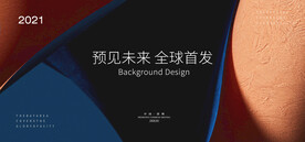 高端质感活动背景