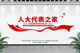 人大代表之家