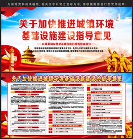 加快推进城镇环境基础设施建设