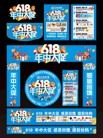 618年中大促
