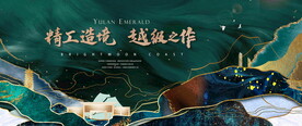 绿色新中式地产