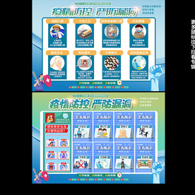 疫情防控