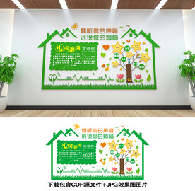 心理健康