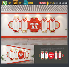 党史学习教育
