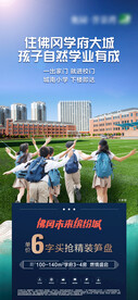 地产蓝色水景学位学校学生配套