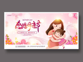 母亲节